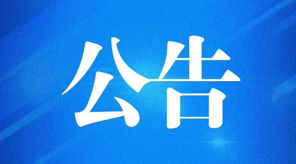 學(xué)校數(shù)控實(shí)訓(xùn)刀、夾、量具及原輔材料招標(biāo)公告